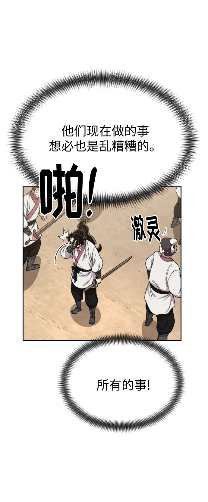 剑道第一仙漫画,第20话2图