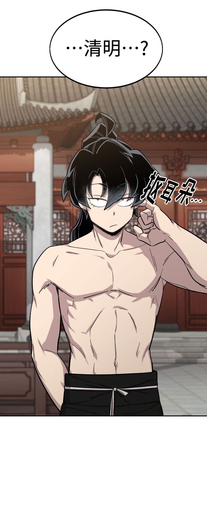 剑尊归来漫画,第54话5图