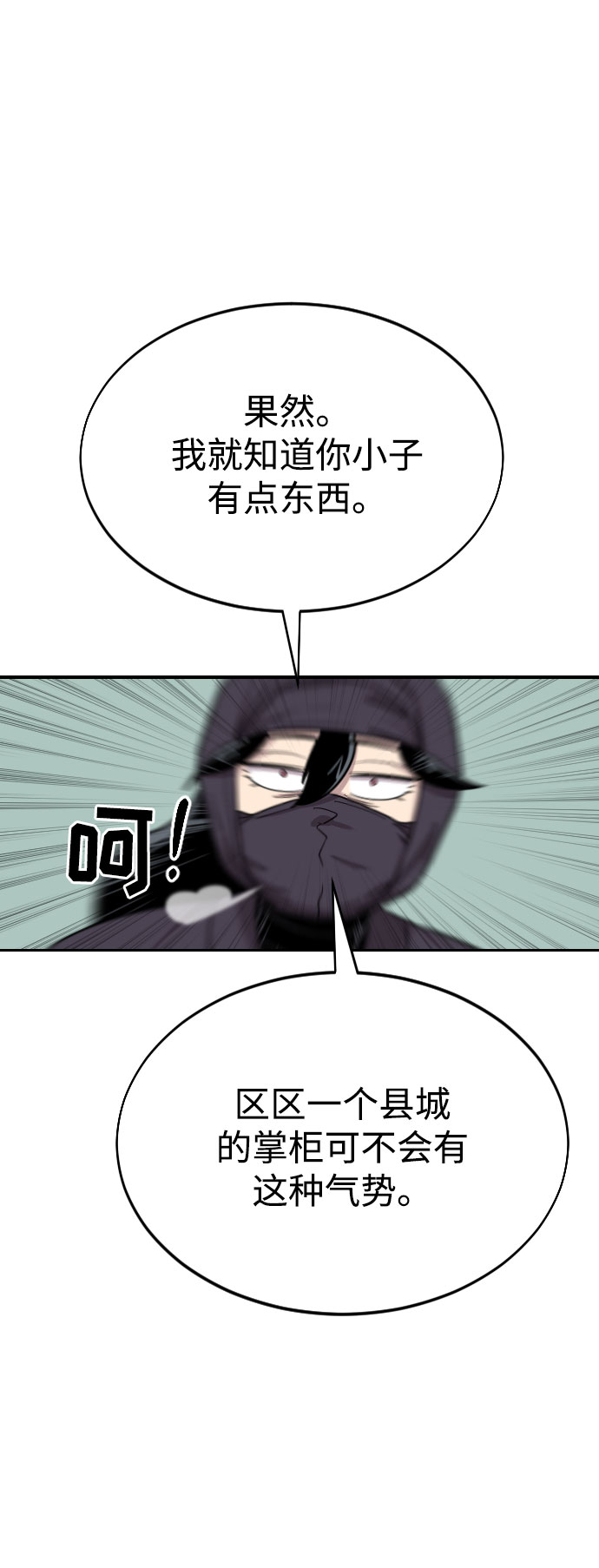 剑尊万剑山庄短剧漫画,第12话4图