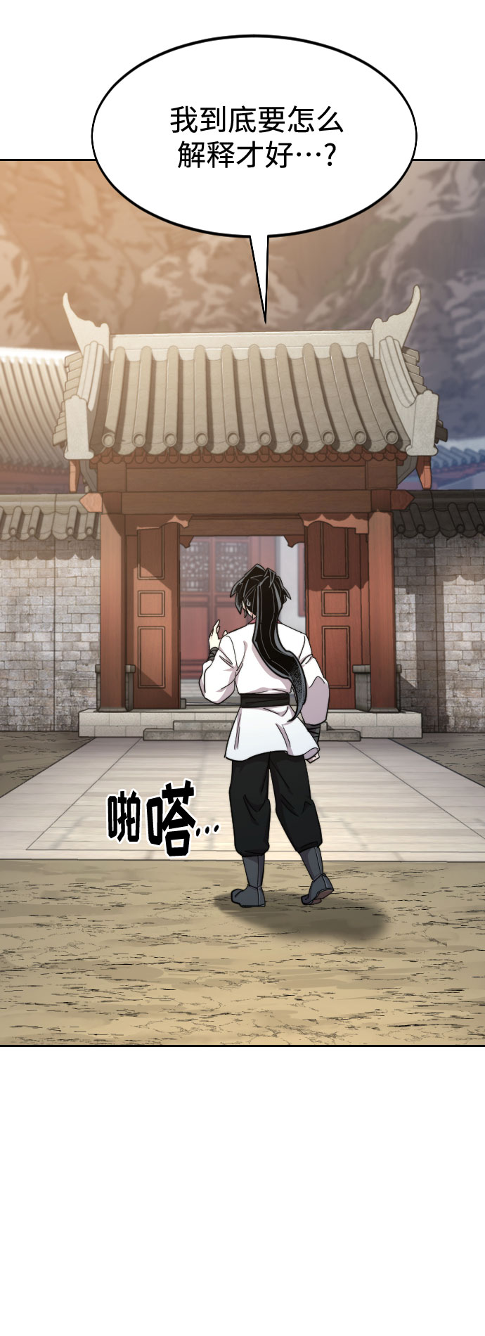 剑尊归来小说作者漫画,第70话5图