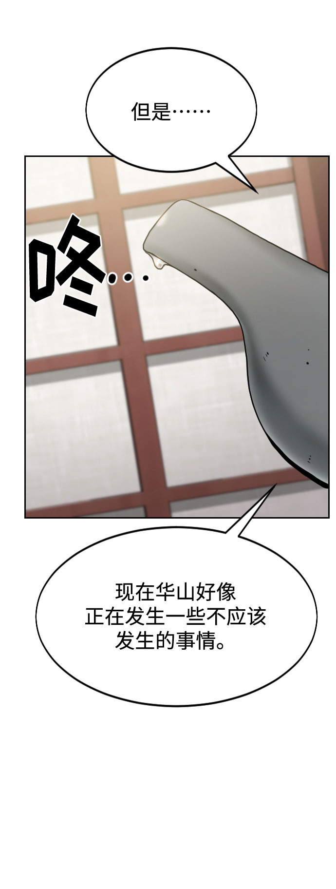 剑尊归来小说叫什么名字漫画,第44话4图