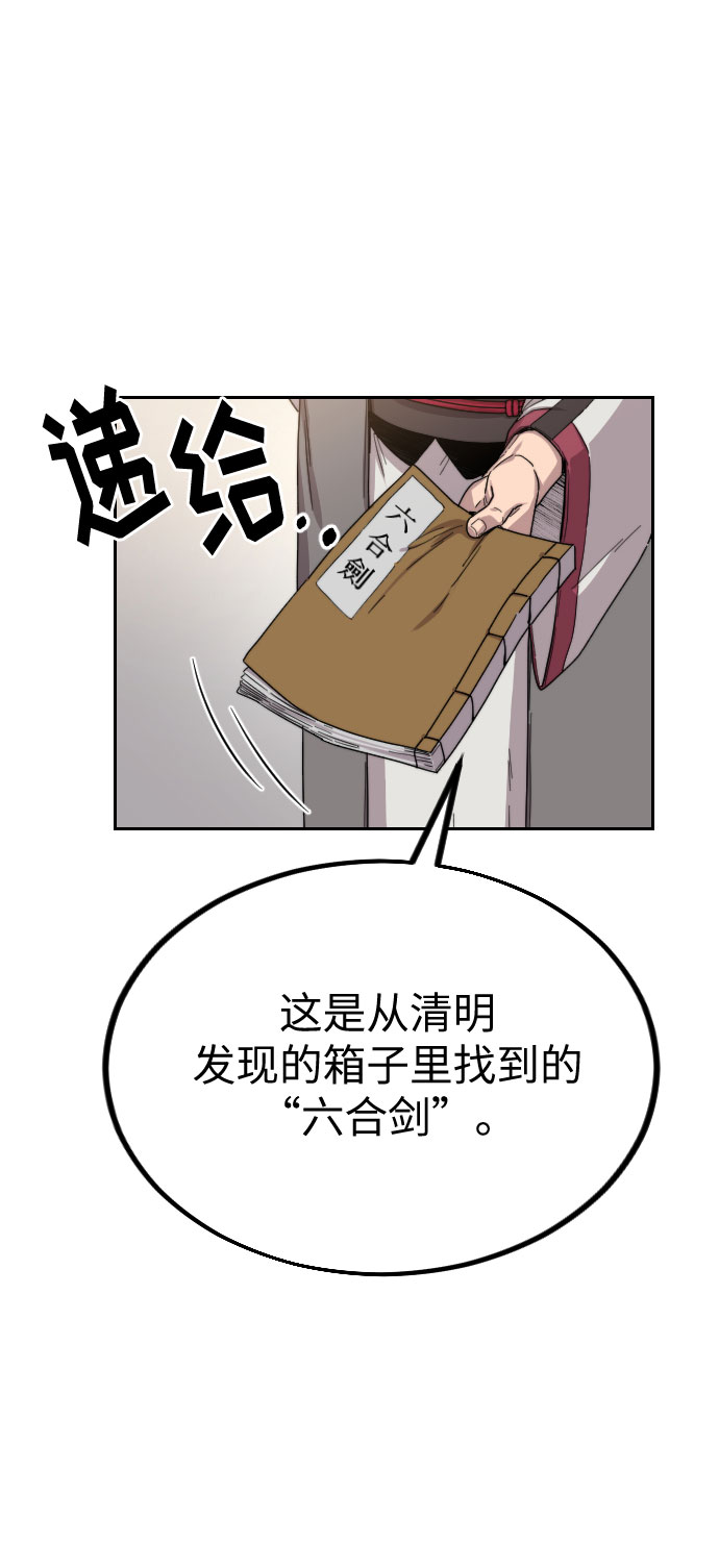 剑道第一仙漫画,第19话2图