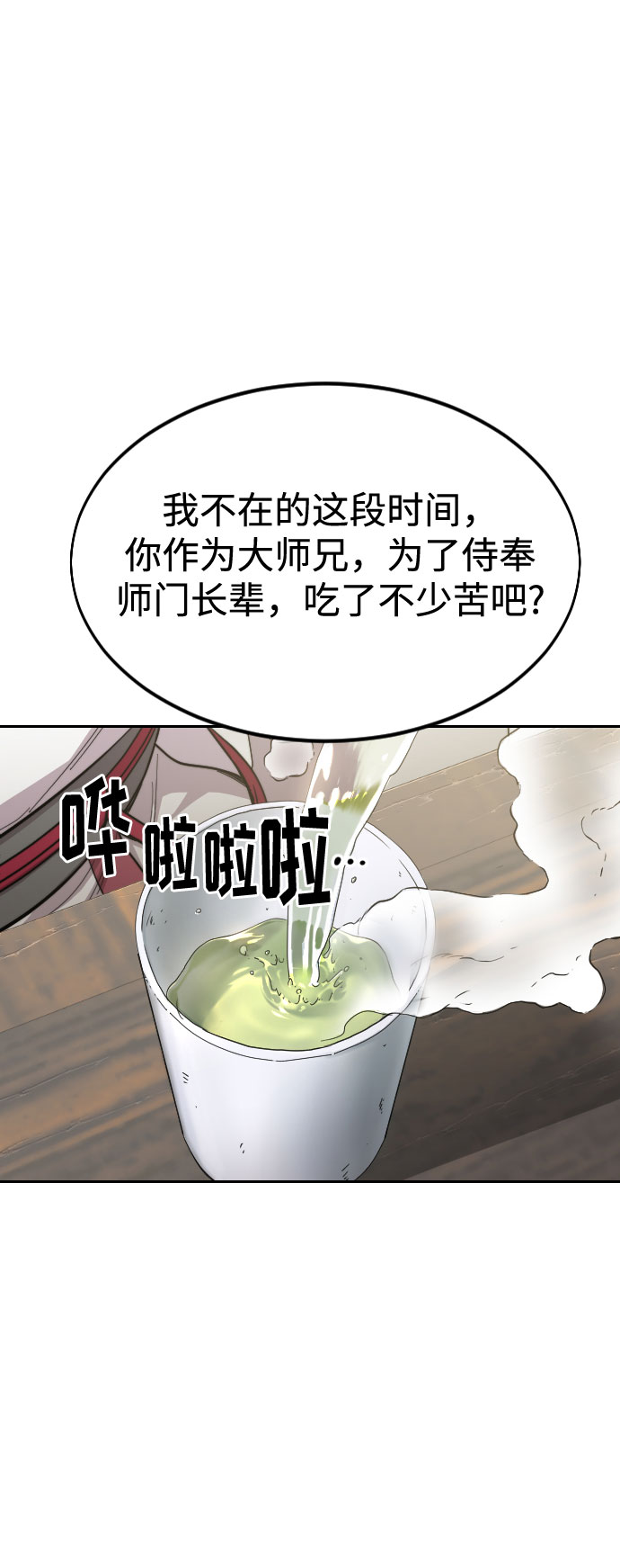 剑尊归来小说叫什么名字漫画,第44话2图