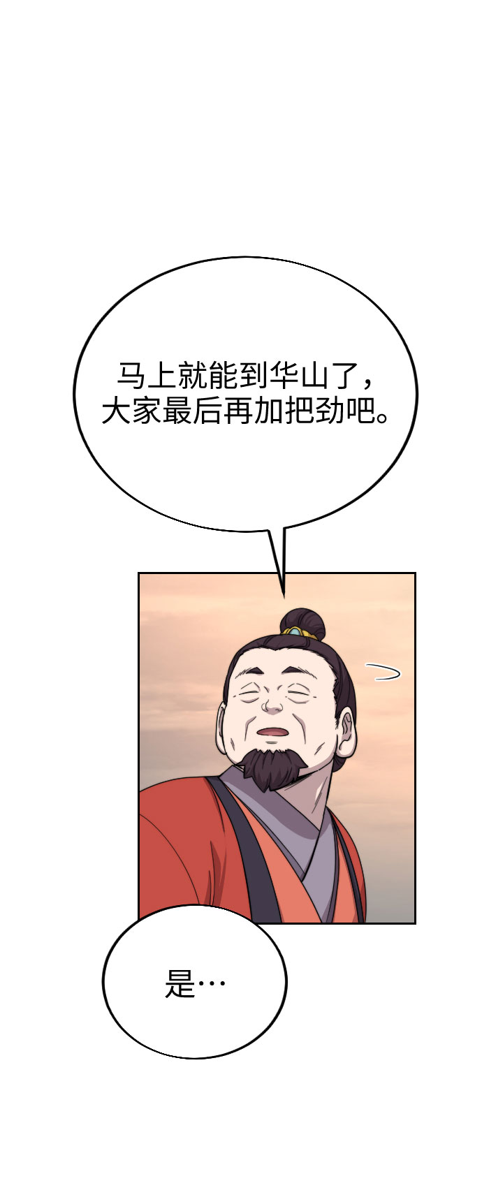 剑尊万剑山庄短剧漫画,第10话4图