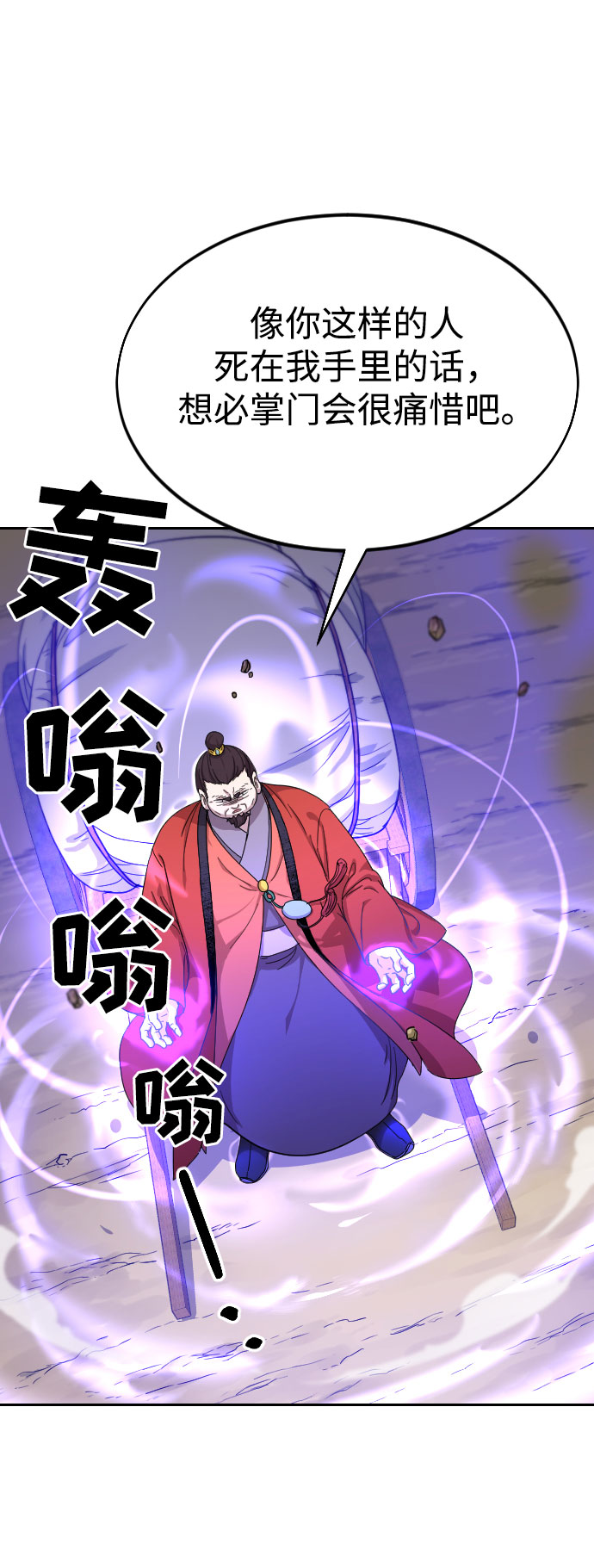 剑尊万剑山庄短剧漫画,第12话2图