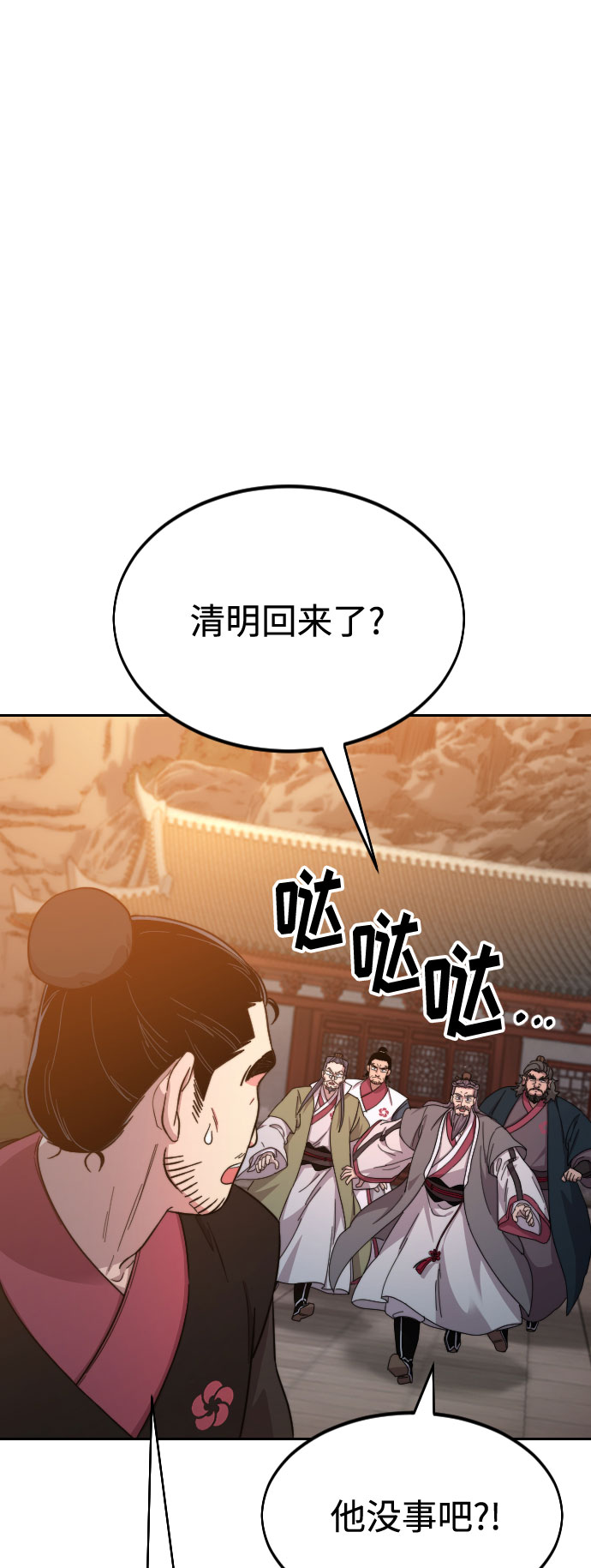 剑尊护龙阁大结局一口气看完漫画,第33话2图