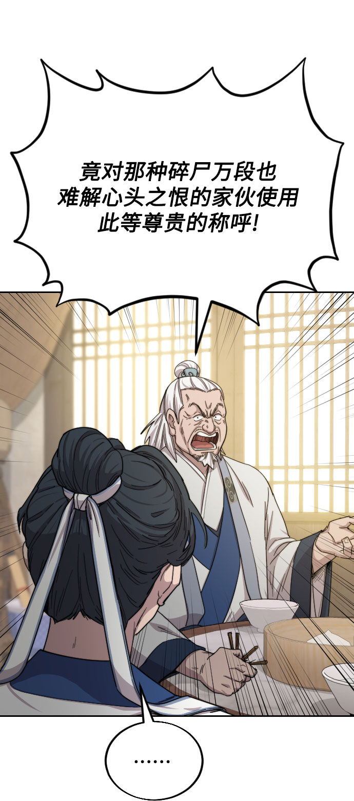 剑尊归来韩国小说漫画,第24话4图