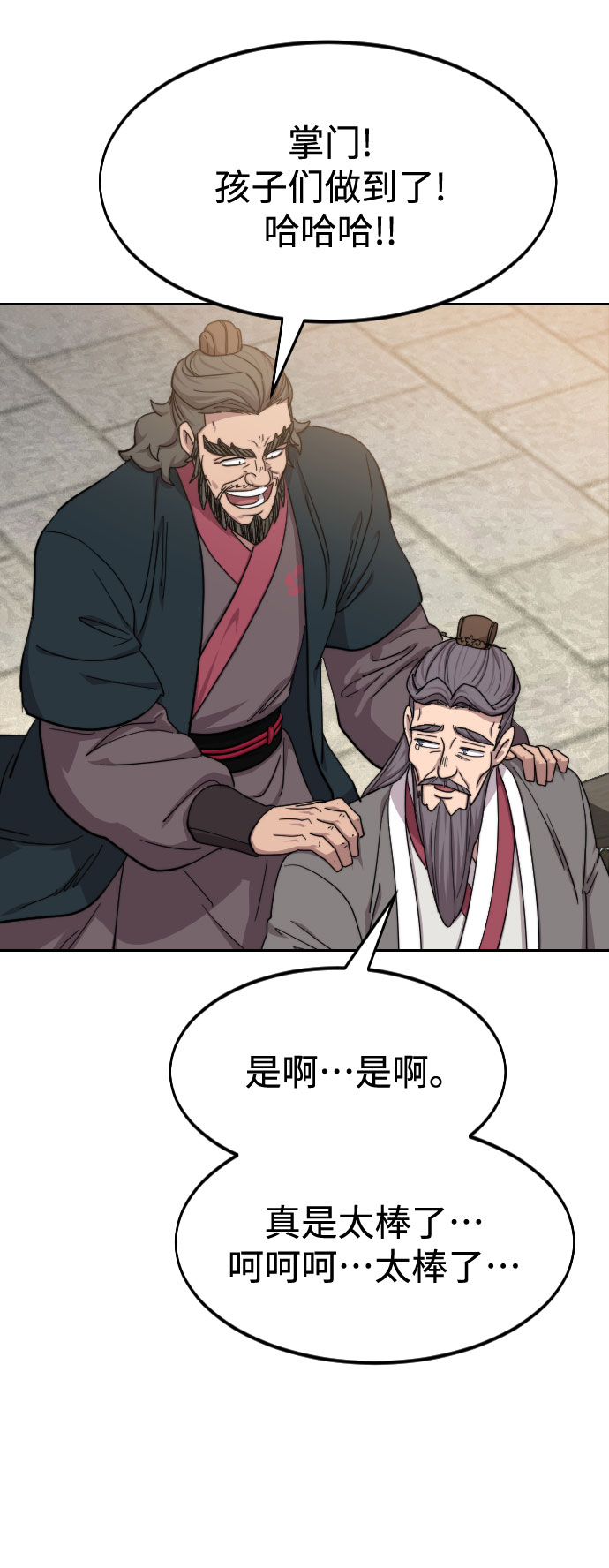 剑道第一仙漫画,第64话5图