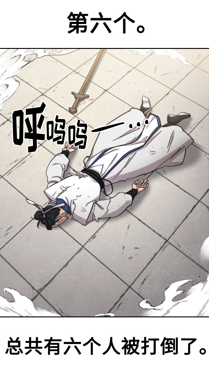 剑尊归来小说叫什么名字漫画,第66话5图