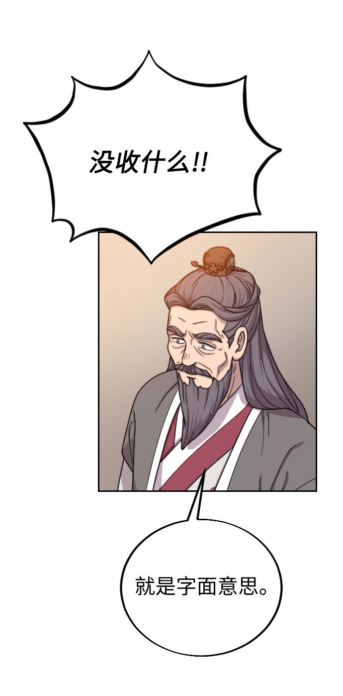 剑道第一仙漫画,第11话3图
