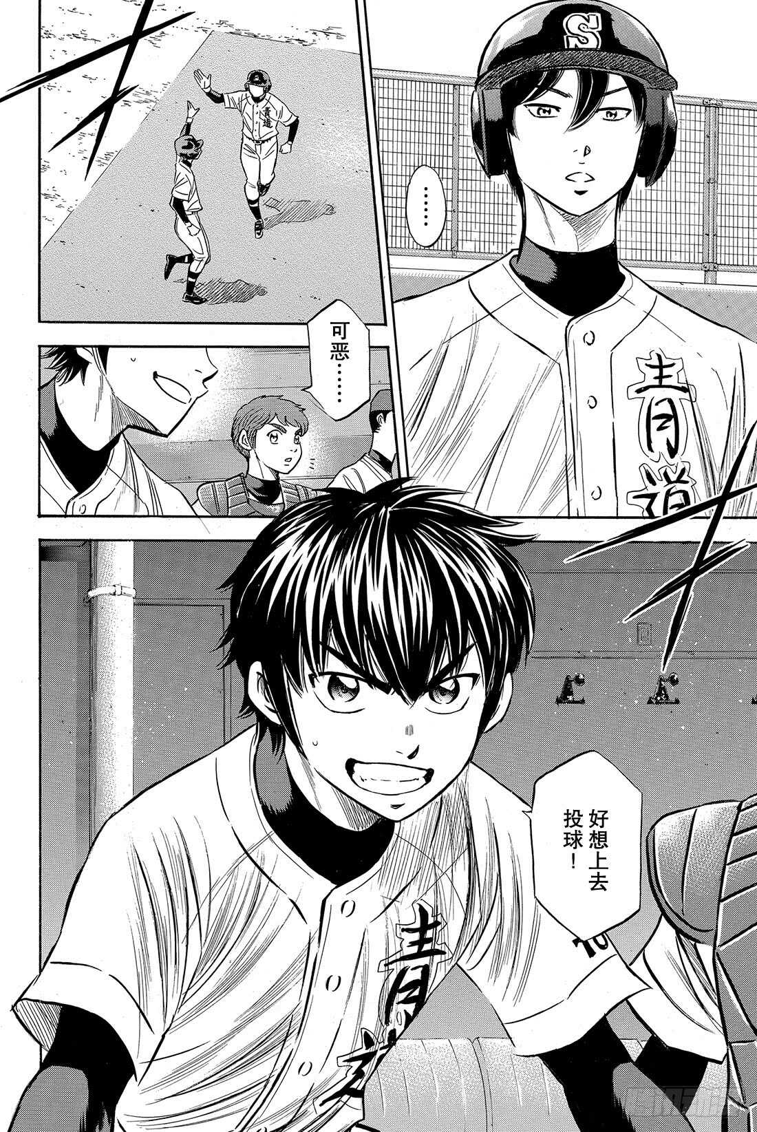 钻石王牌 act2漫画,第65话 怠速5图