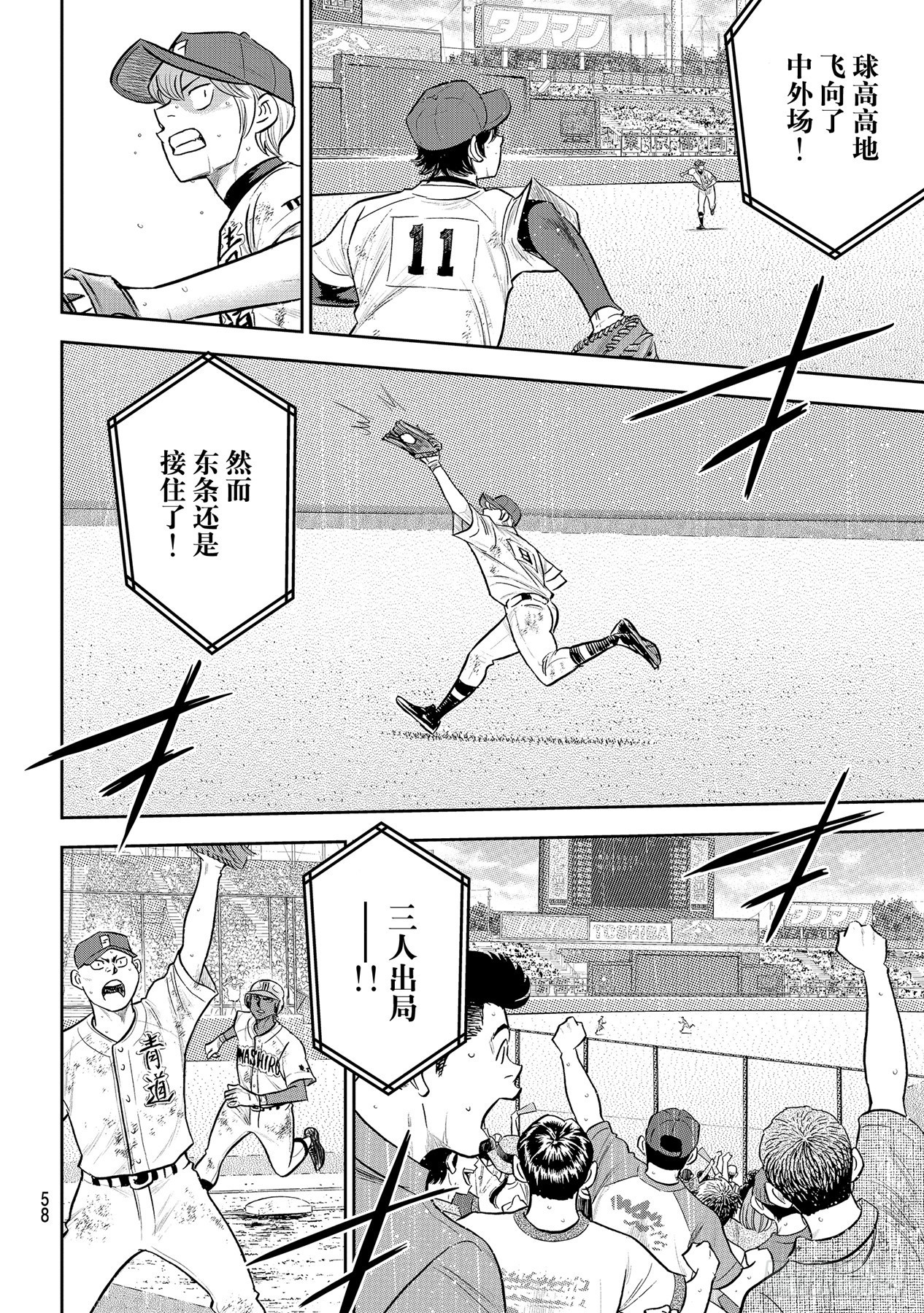钻石王牌 act2漫画,第290话 没什么不好2图