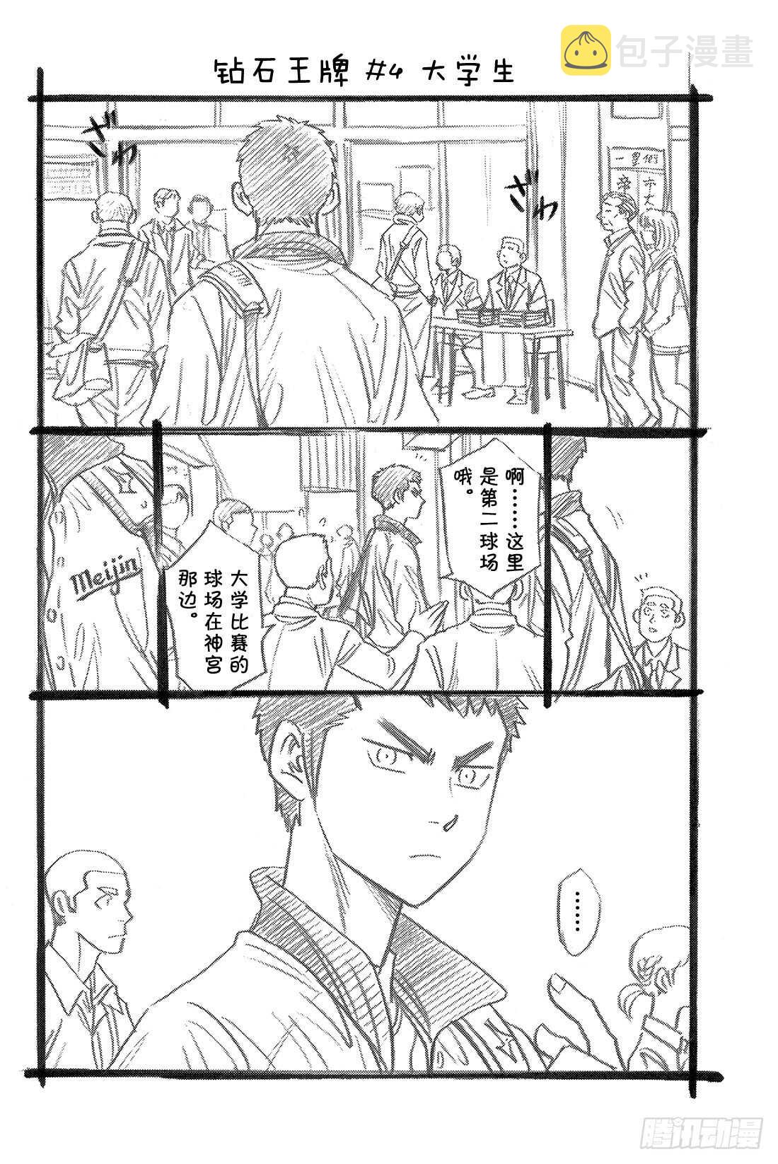 第38话 首局攻防4