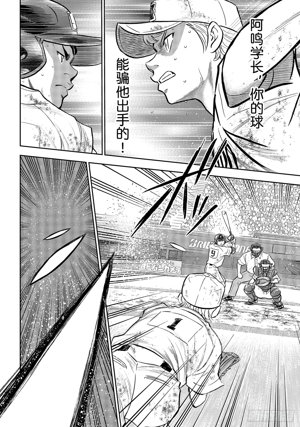 钻石王牌 act2漫画,第291话 相爱相杀4图