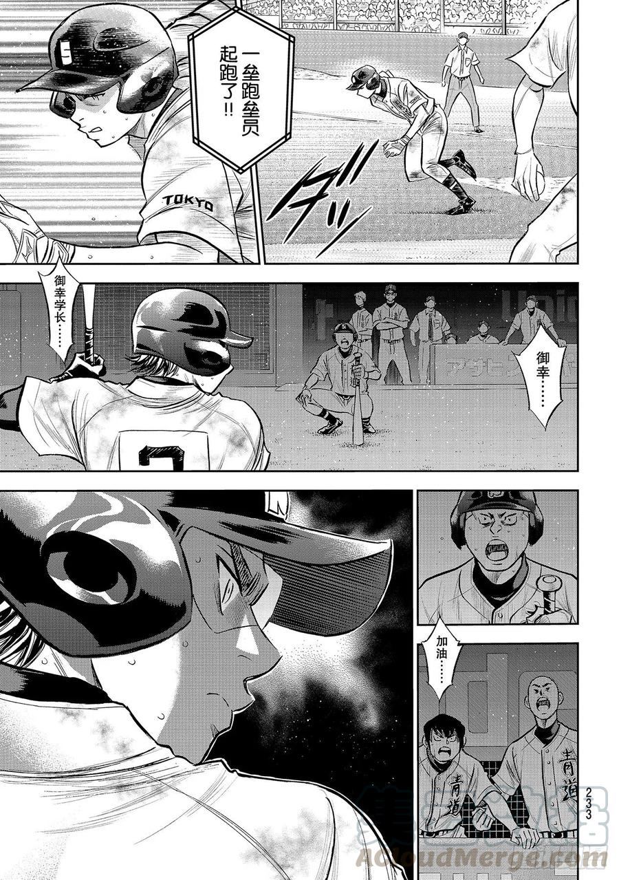 钻石王牌 act2漫画,第250话 让你久等了5图