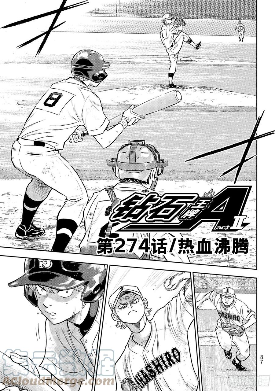 第274话 热血沸腾2