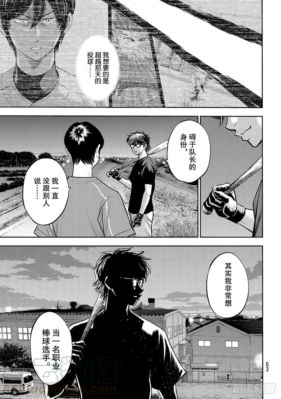 钻石王牌 act2漫画,第256话 路无止境3图