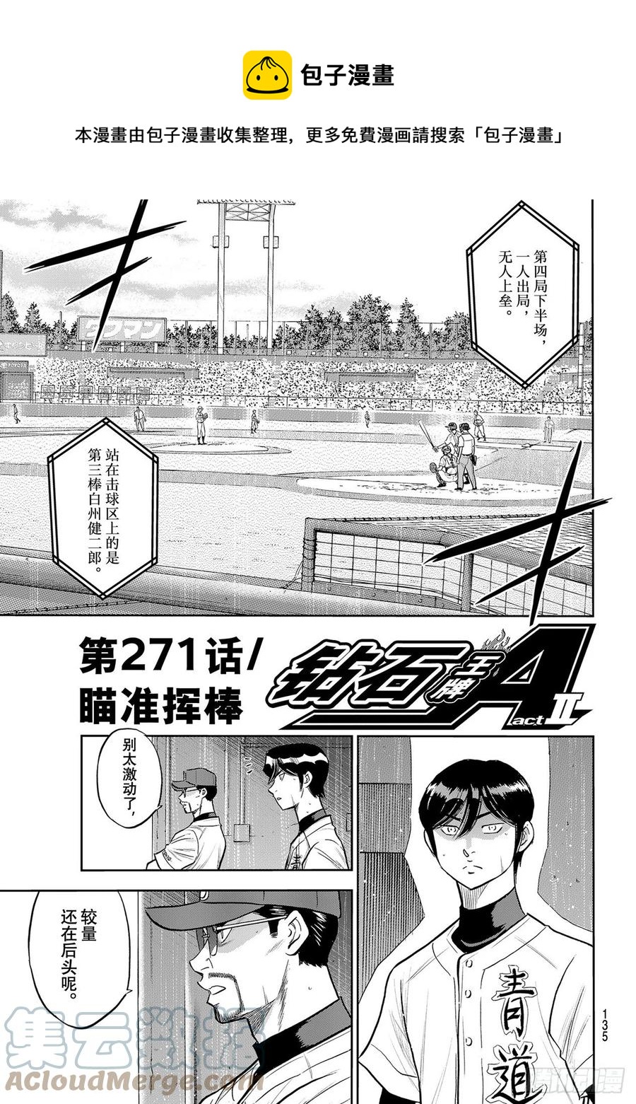 钻石王牌 act2漫画,第271话 瞄准挥棒1图