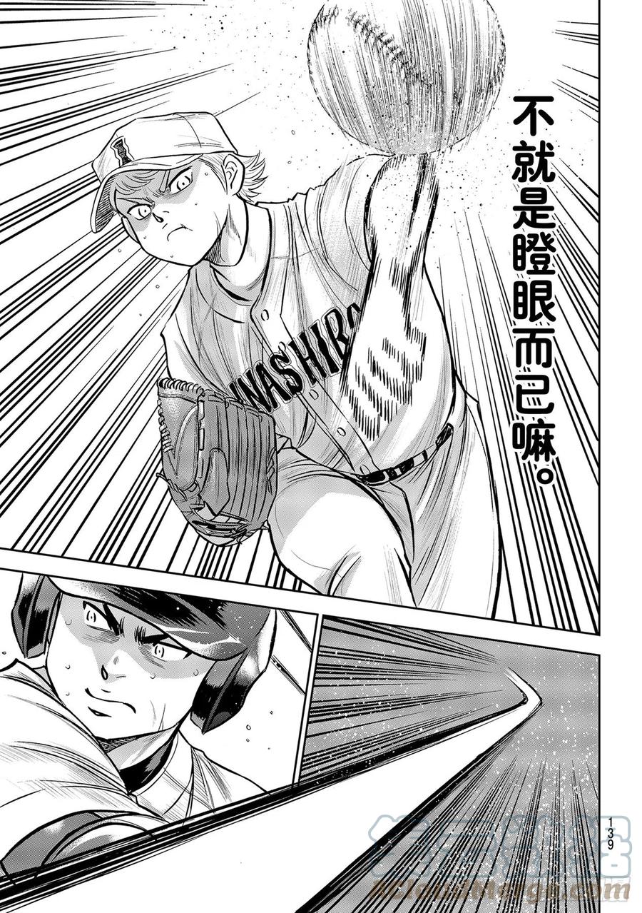 钻石王牌 act2漫画,第271话 瞄准挥棒5图