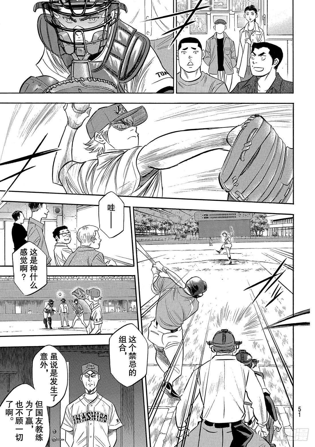 钻石王牌 act2漫画,第112话 自己的风格4图
