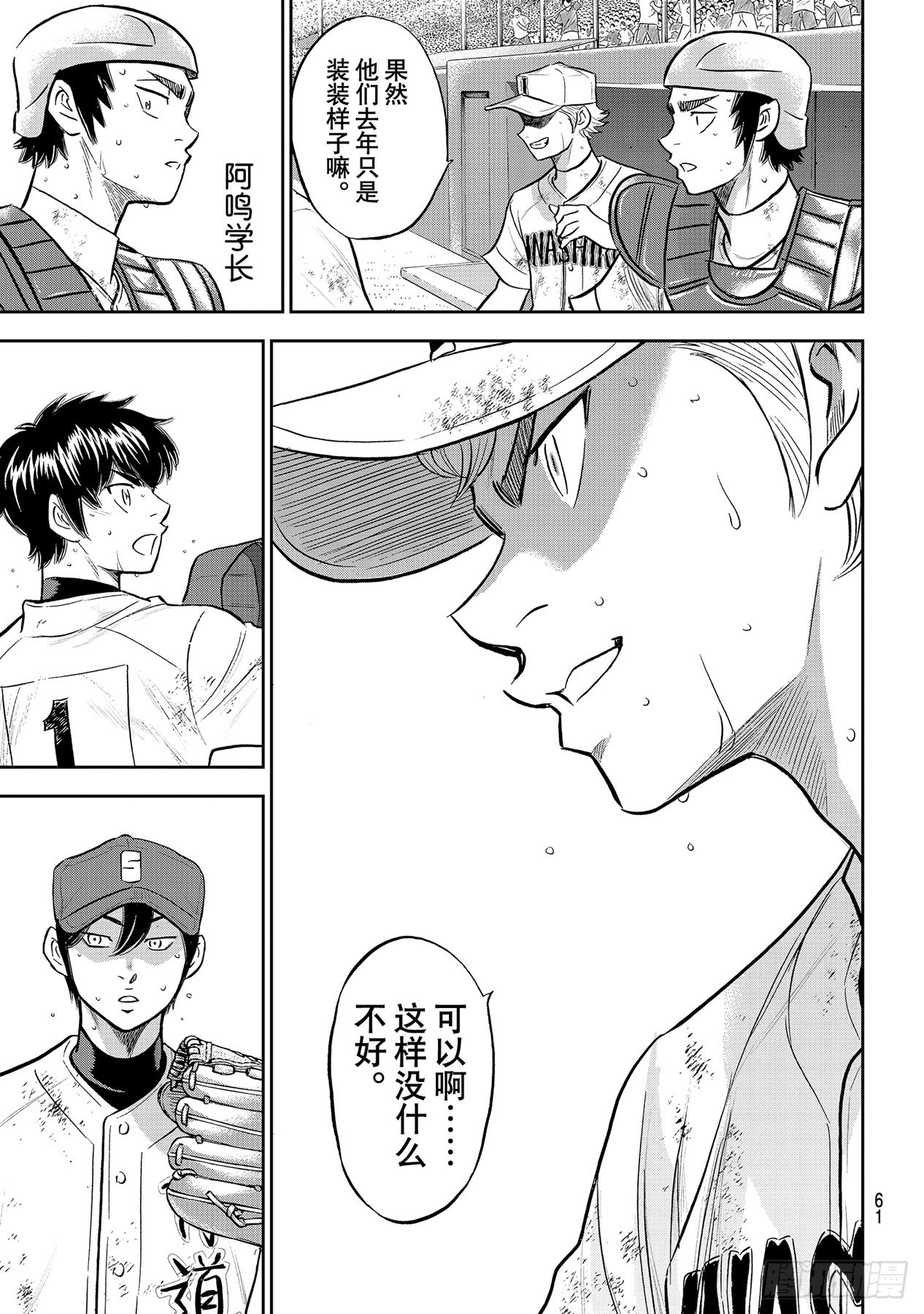 钻石王牌 act2漫画,第290话 没什么不好5图