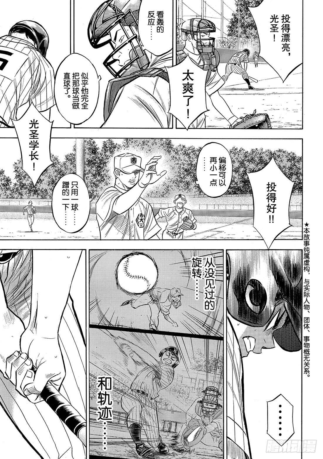 第177话 两指宽的自尊3