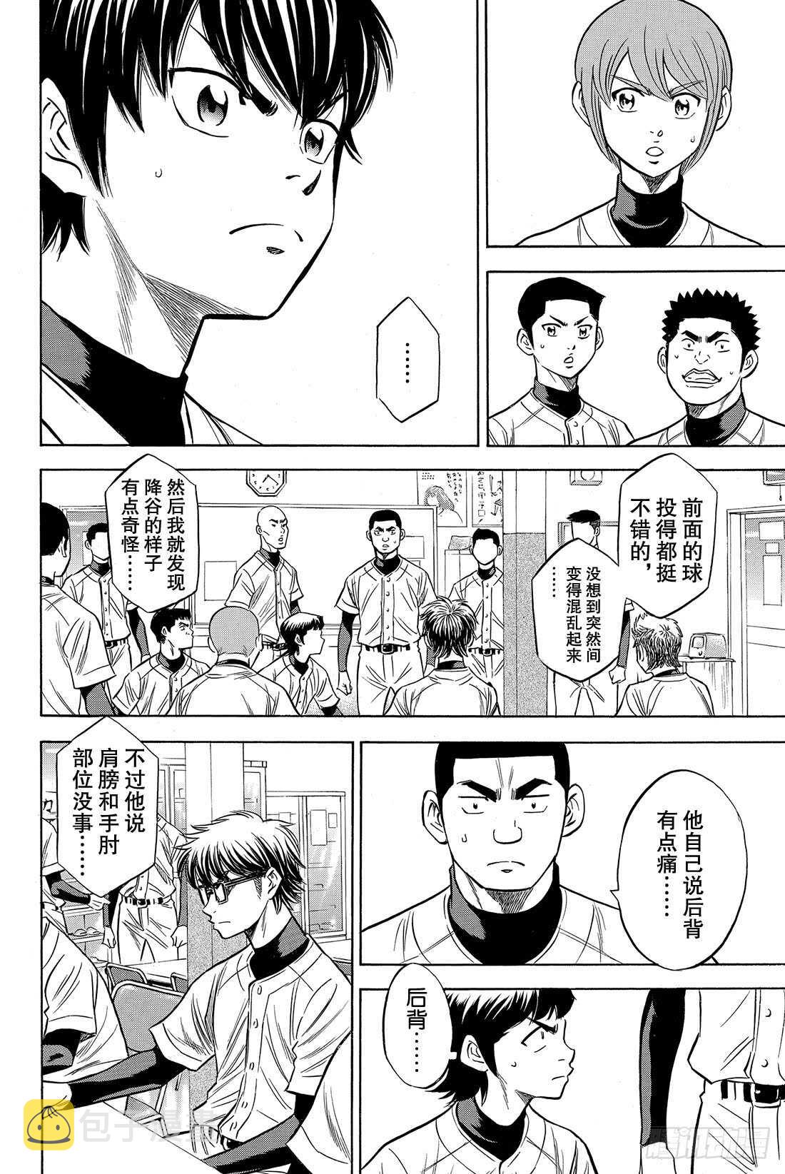 第82话 我是不会停下脚步的4
