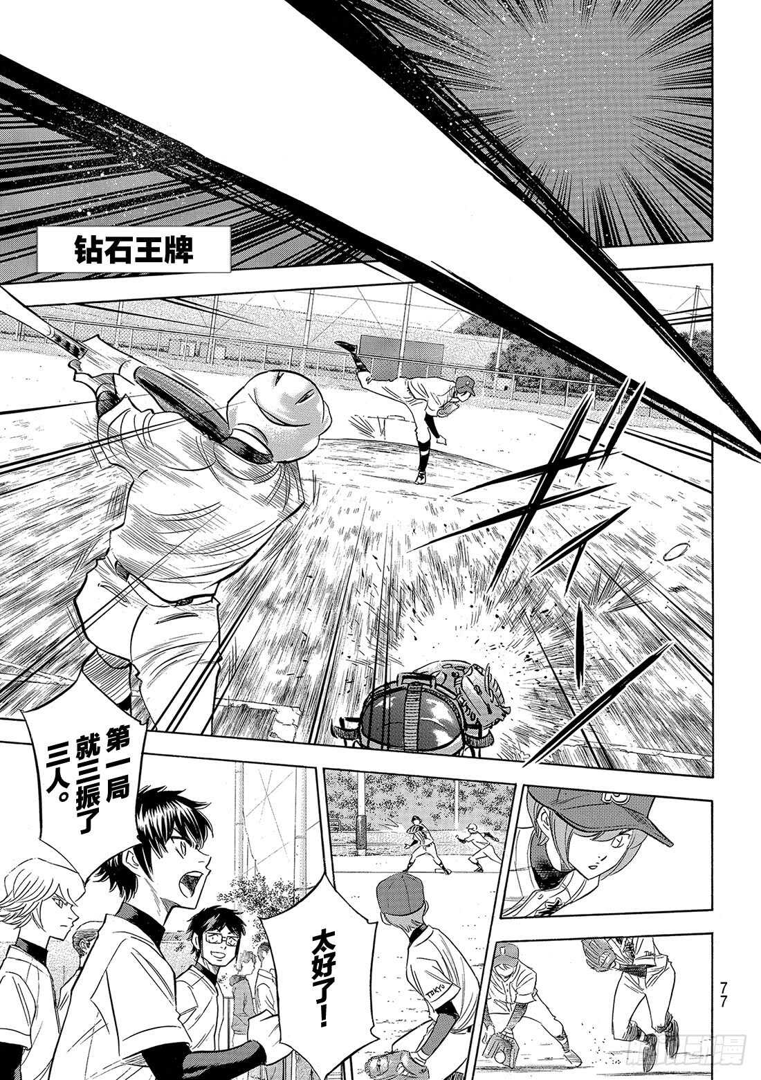 钻石王牌 act2漫画,第109话 掩护态势2图