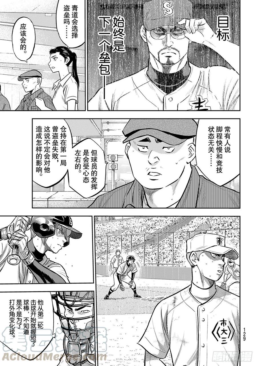 钻石王牌 act2漫画,第246话 最强的一二棒5图