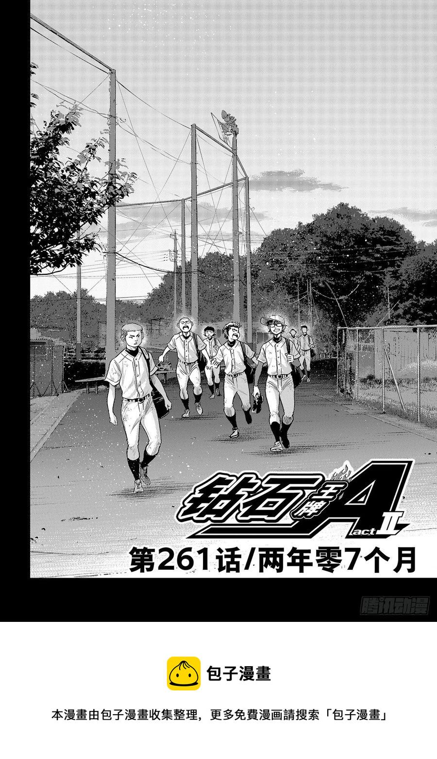 第261话 两年零7个月3
