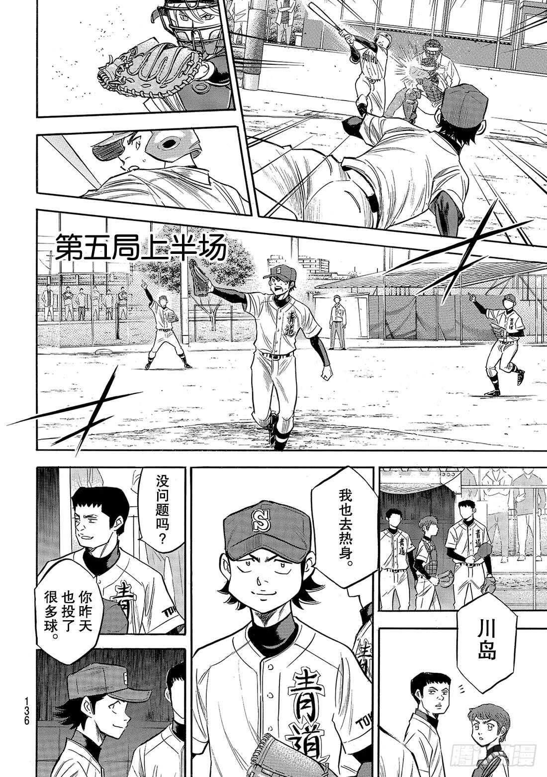 钻石王牌 act2漫画,第125话 有眼无珠的跑垒指导员3图