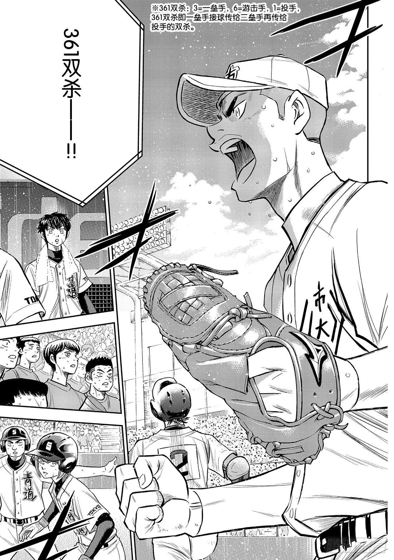 钻石王牌 act2漫画,第235话 Step On5图