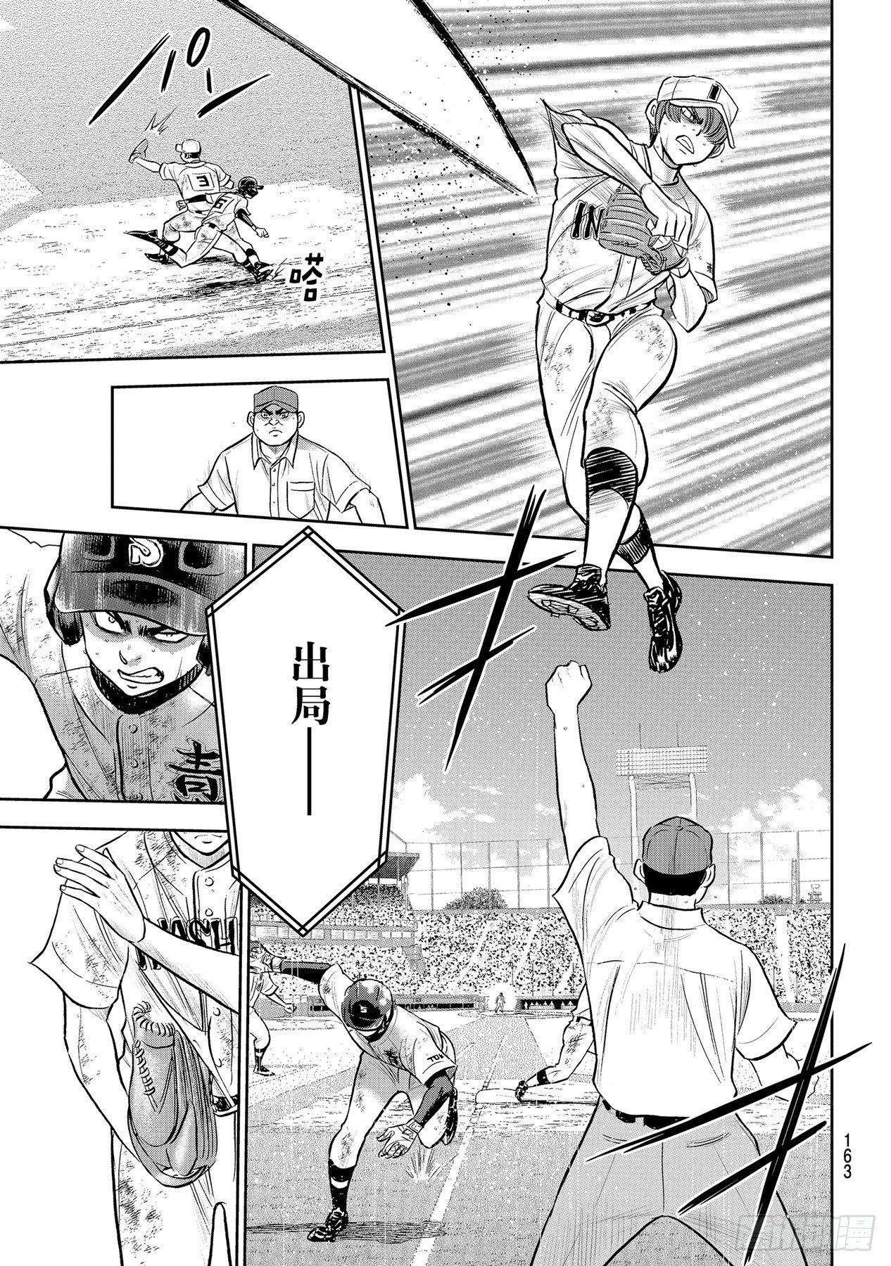 钻石王牌 act2漫画,第287话 王牌登场3图