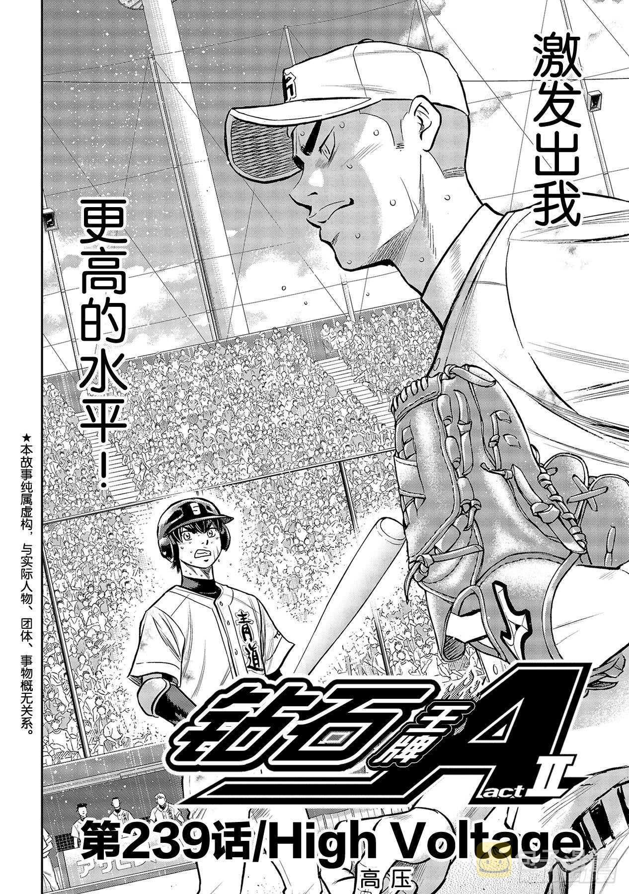 钻石王牌 act2漫画,第236话 Move2图