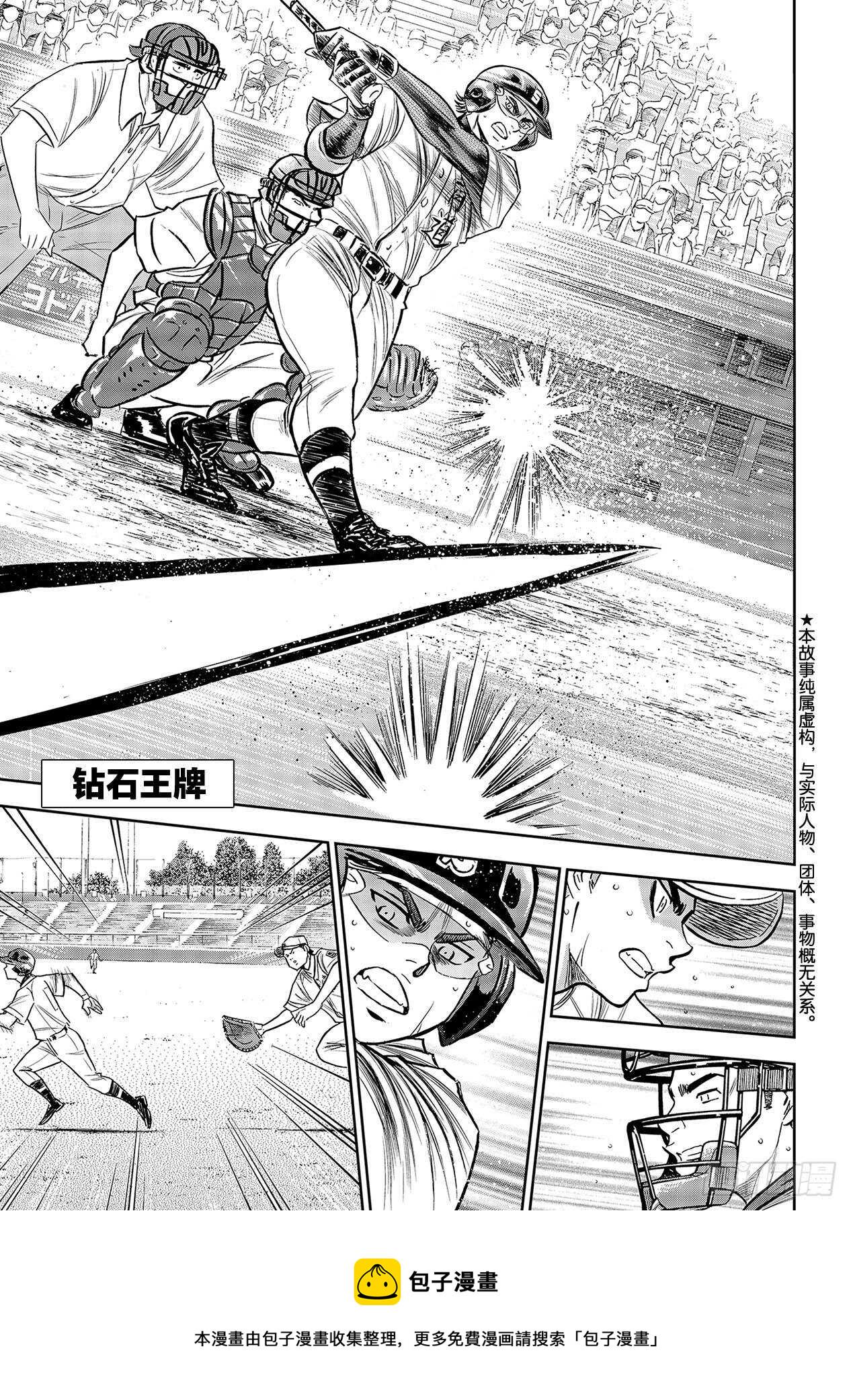 钻石王牌 act2漫画,第235话 Step On1图