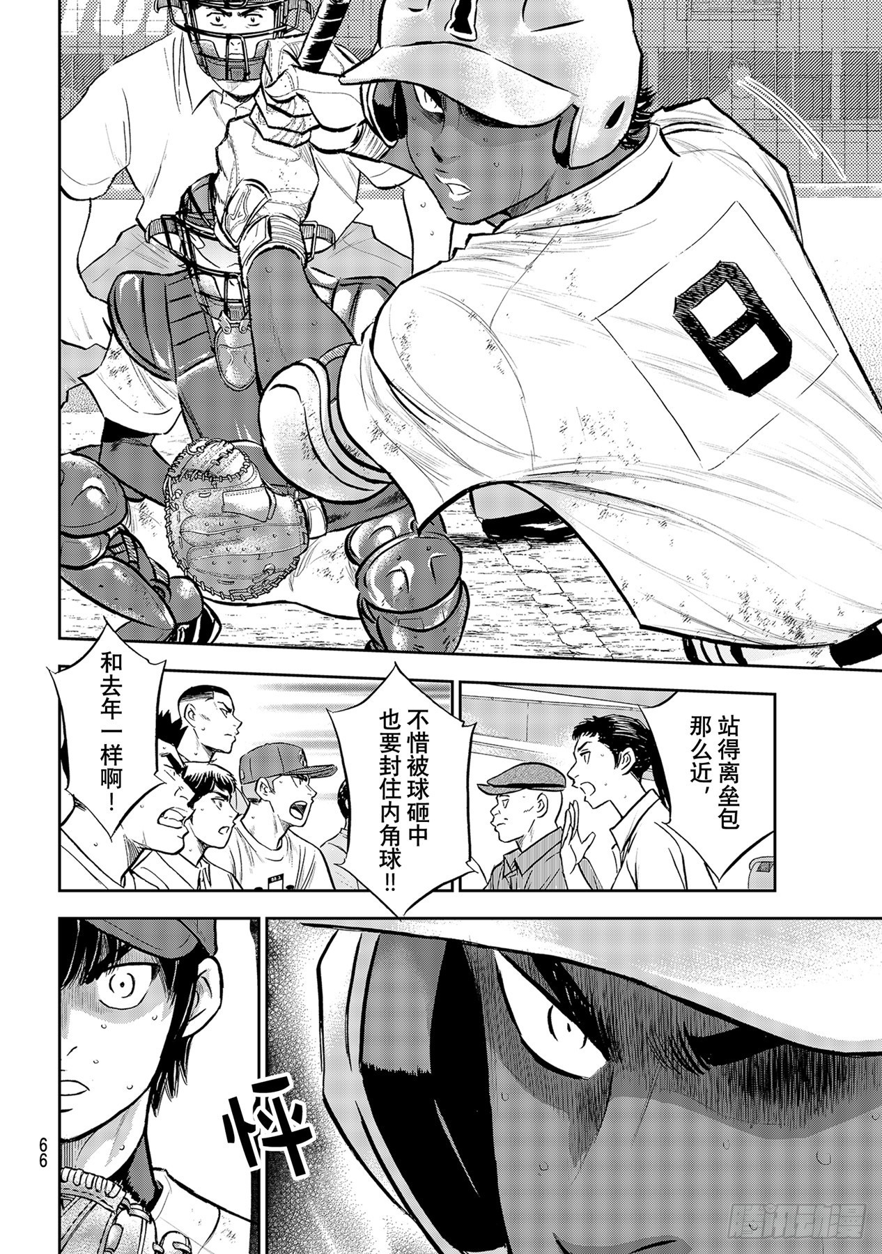 钻石王牌 act2漫画,第289话 今年的面貌2图