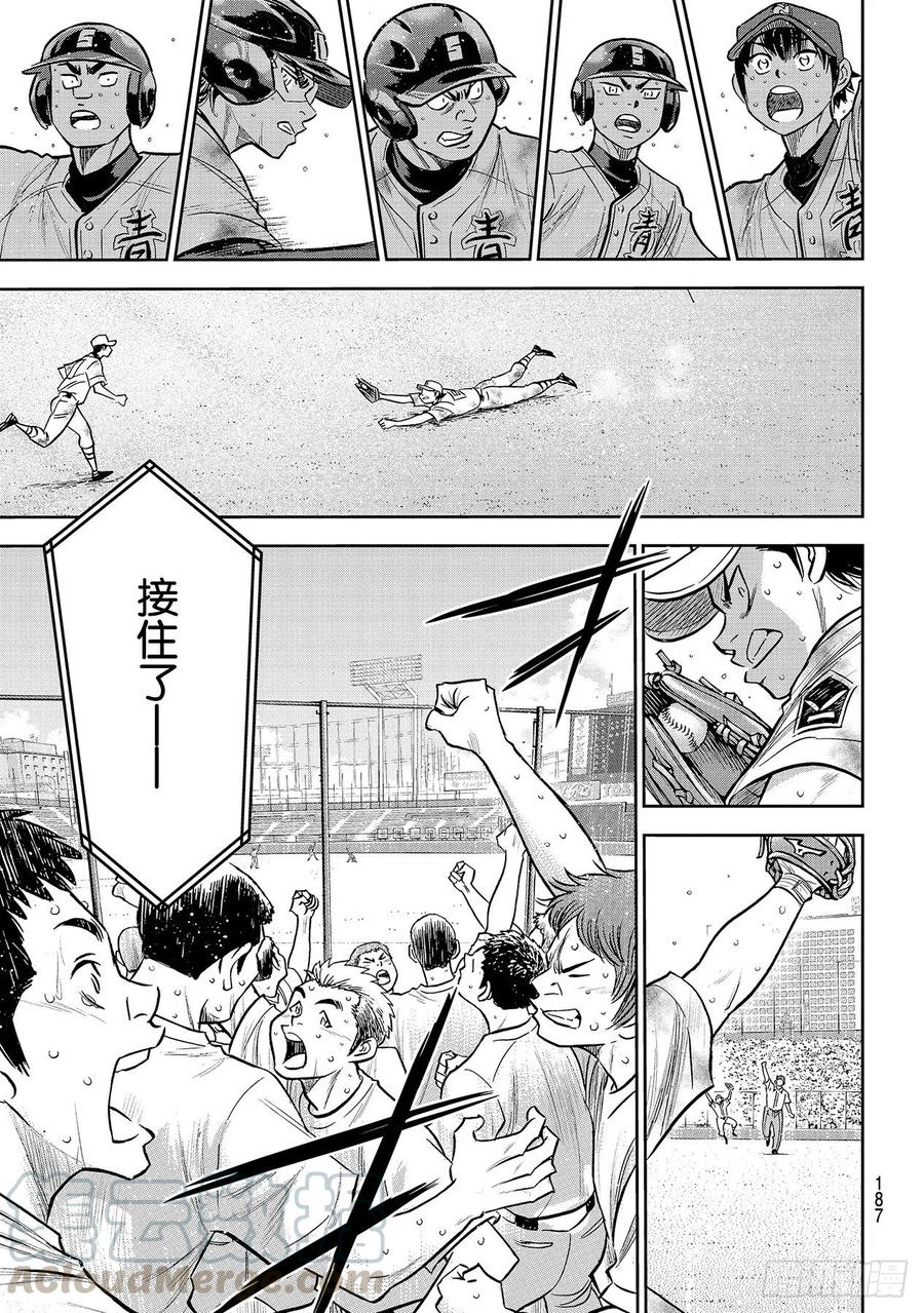 钻石王牌 act2漫画,第251话 这不是梦3图