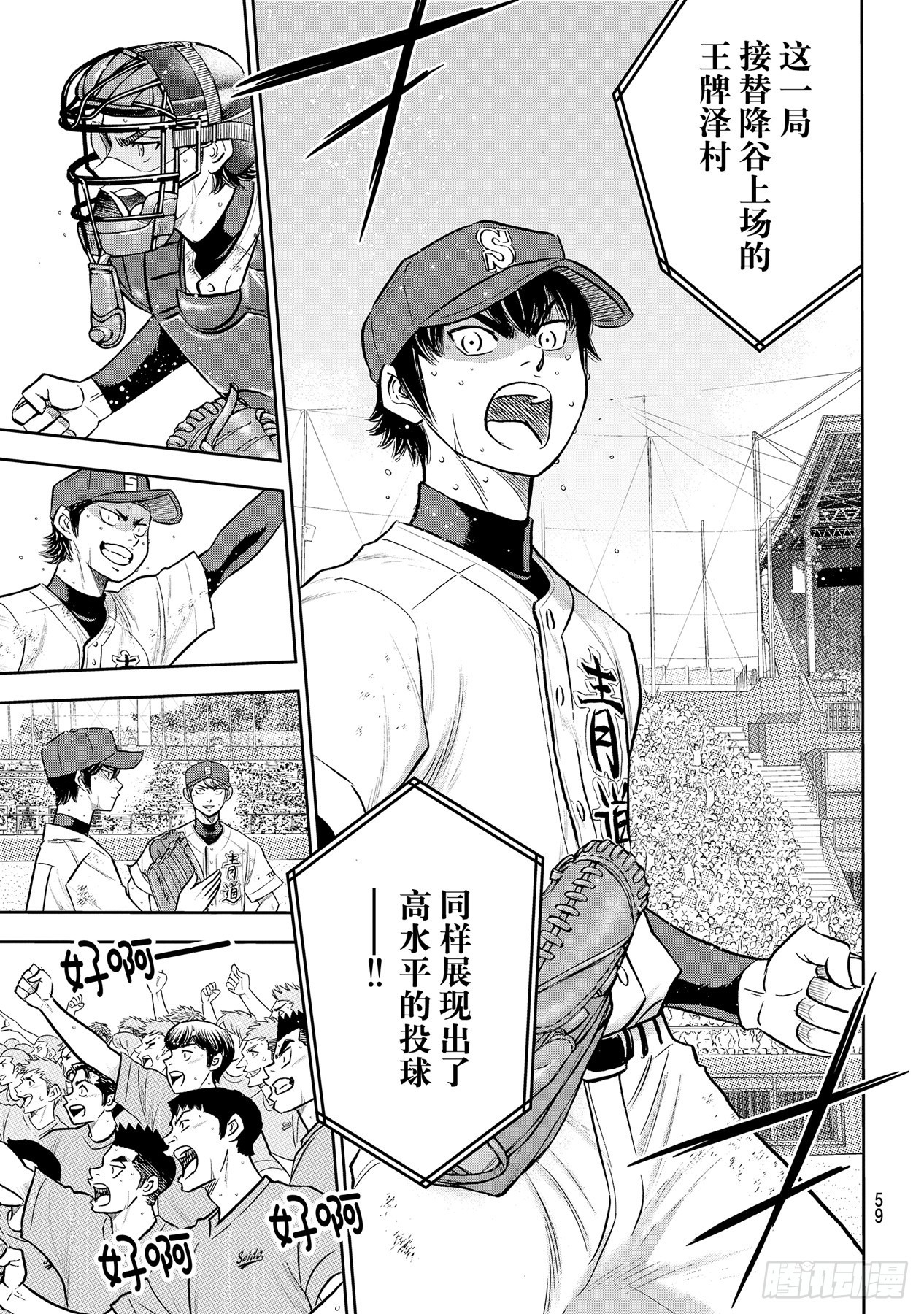 钻石王牌 act2漫画,第290话 没什么不好3图