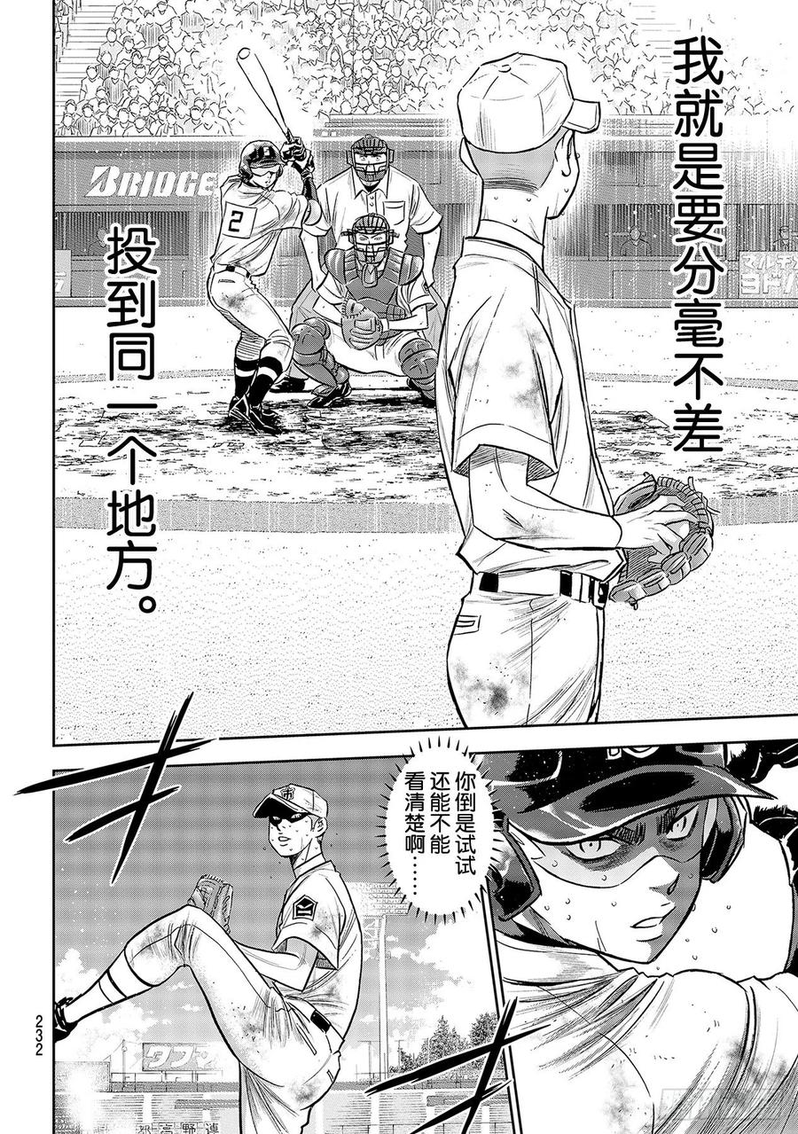 钻石王牌 act2漫画,第250话 让你久等了4图