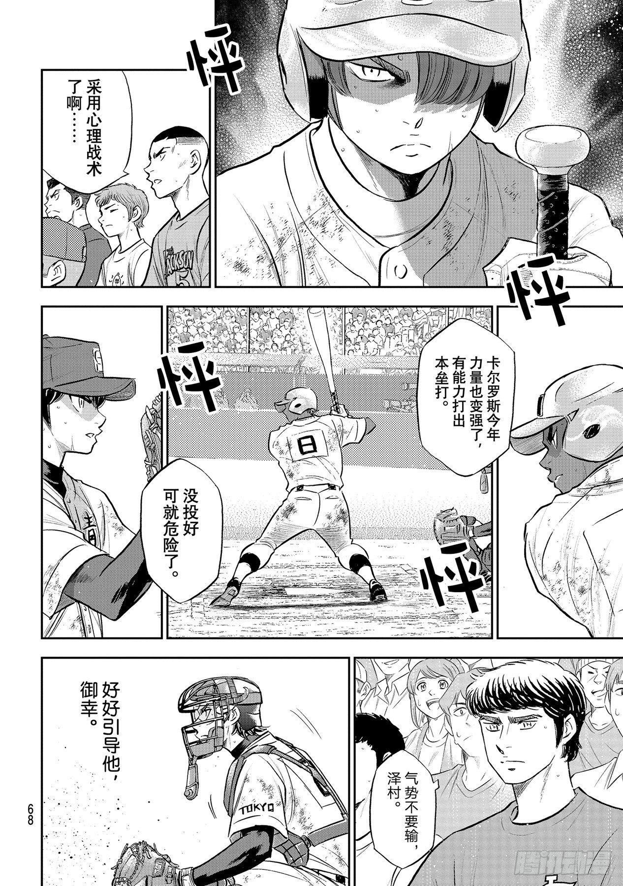 钻石王牌 act2漫画,第289话 今年的面貌4图