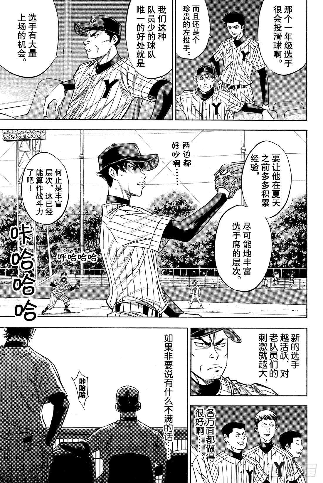 钻石王牌 act2漫画,第76话 归路4图