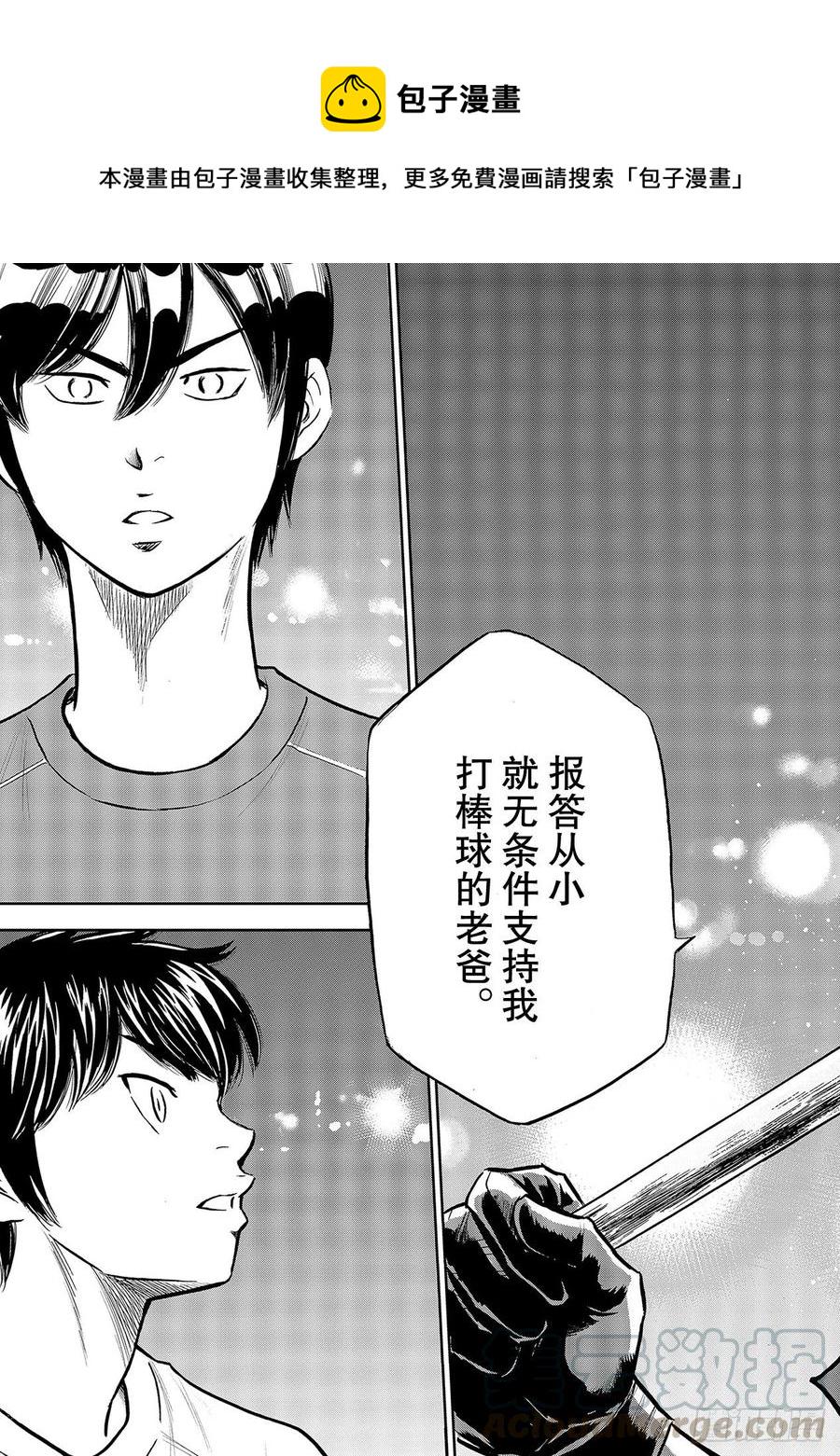 钻石王牌 act2漫画,第256话 路无止境5图