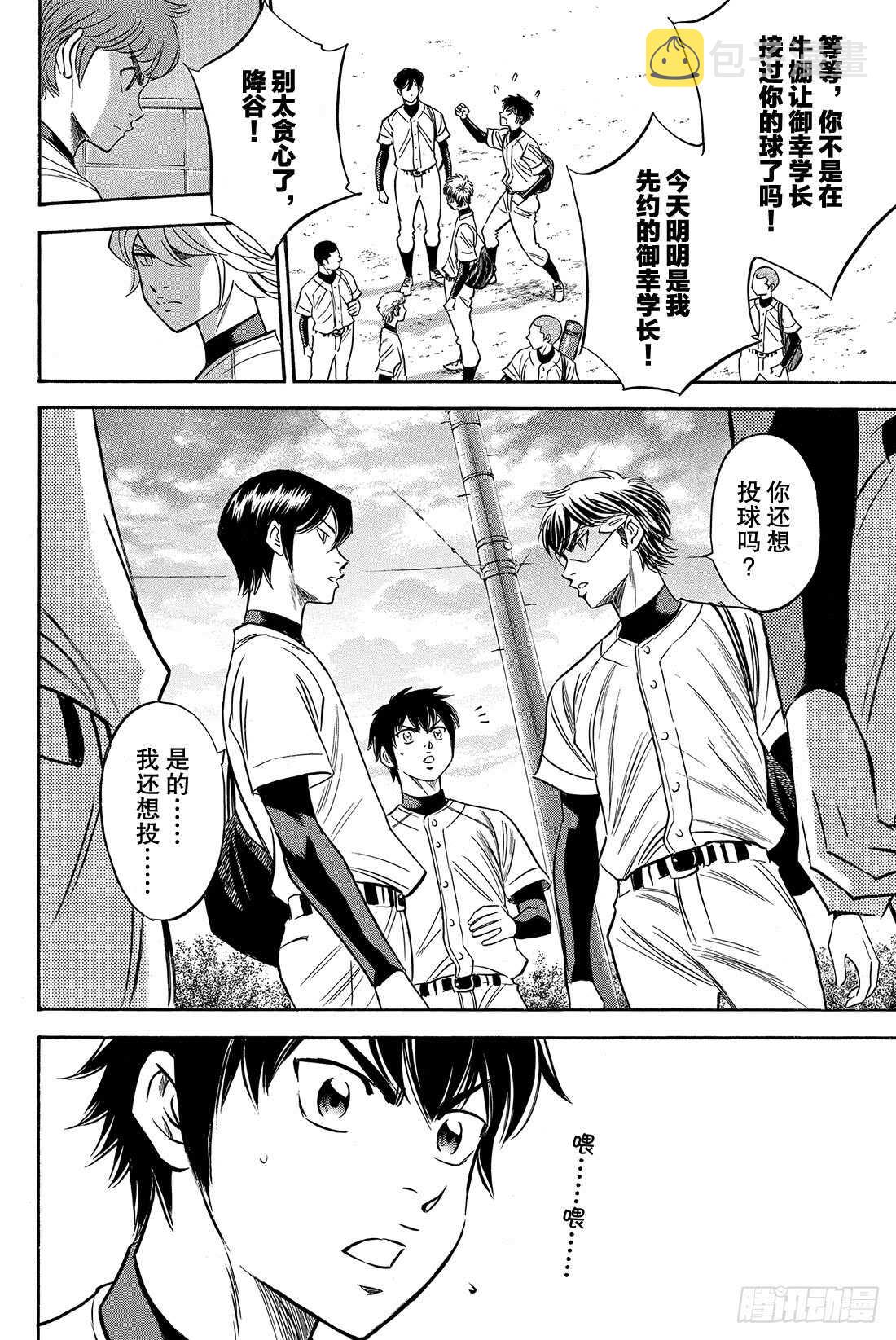 钻石王牌 act2漫画,第33话 任性1图