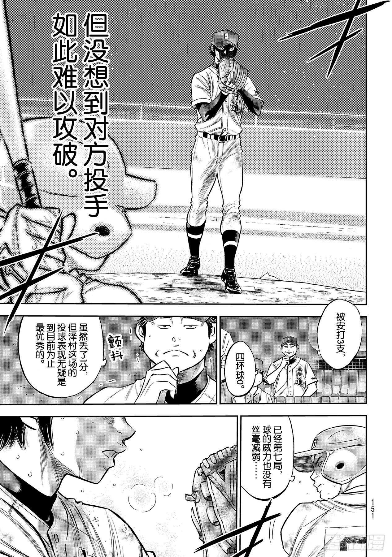 钻石王牌 act2漫画,第237话 球队的一员5图