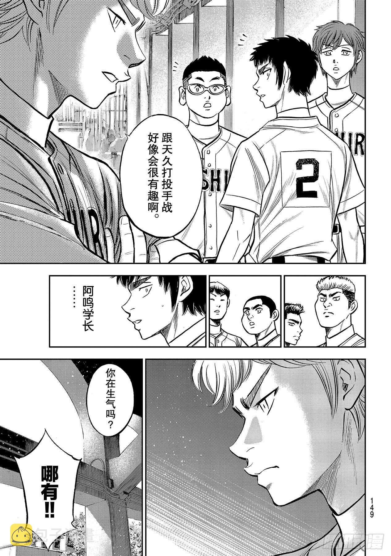 钻石王牌 act2漫画,第237话 球队的一员3图