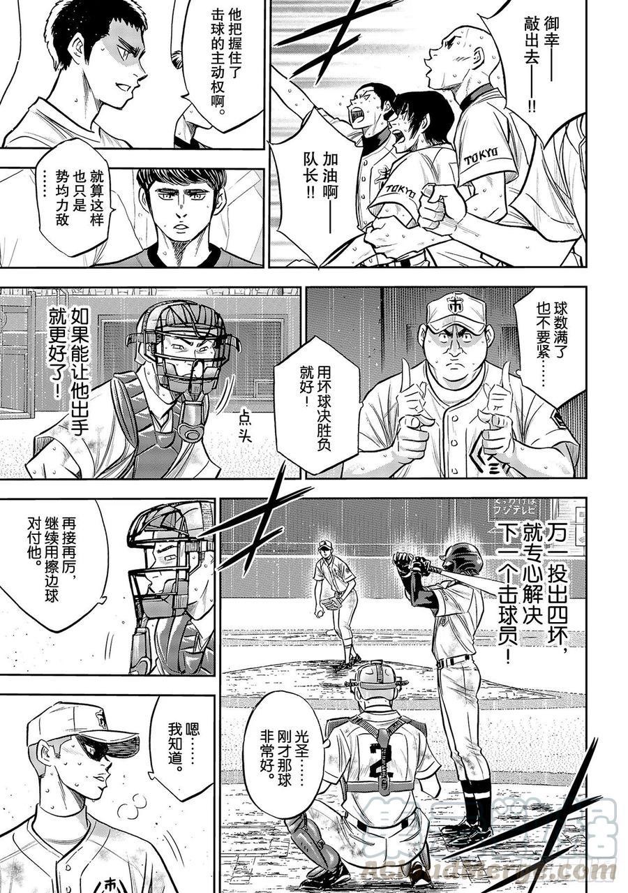 钻石王牌 act2漫画,第250话 让你久等了3图