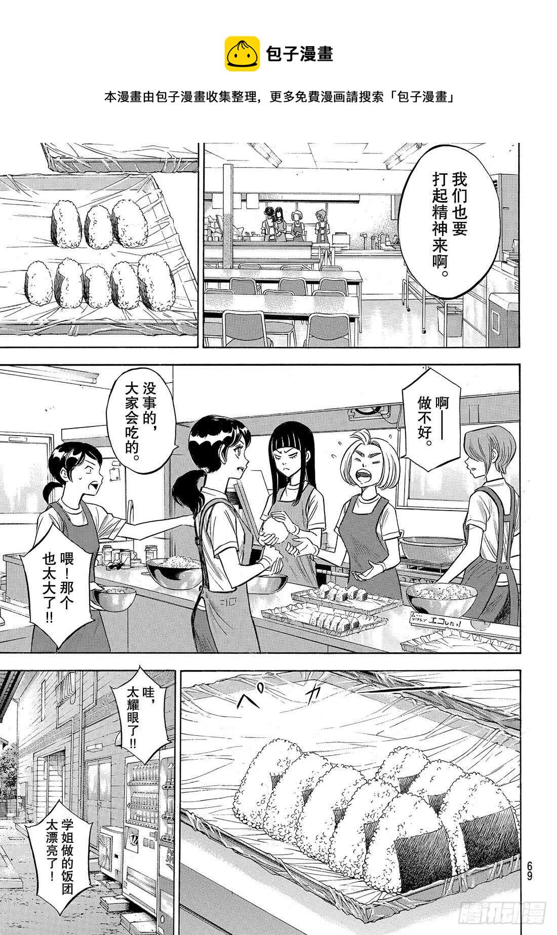 第134话 夏季集训3