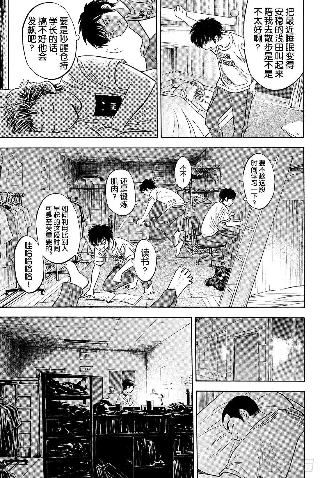钻石王牌 act2漫画,第80话 晨间活动4图