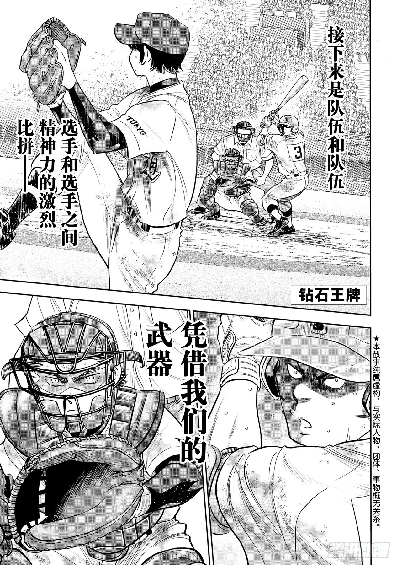 钻石王牌 act2漫画,第295话 挥棒！1图