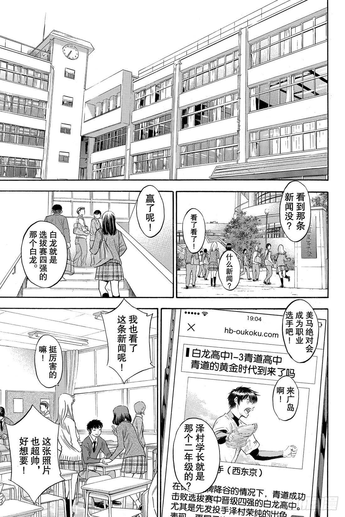 钻石王牌 act2漫画,第78话 The Note4图